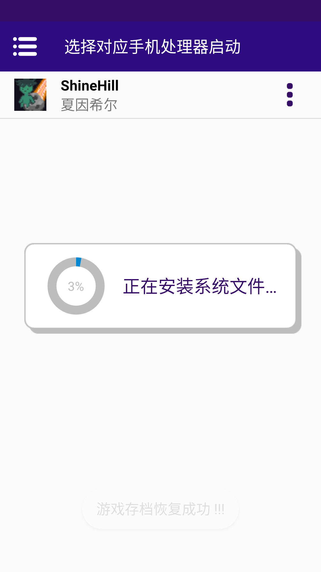 安装步骤截图2