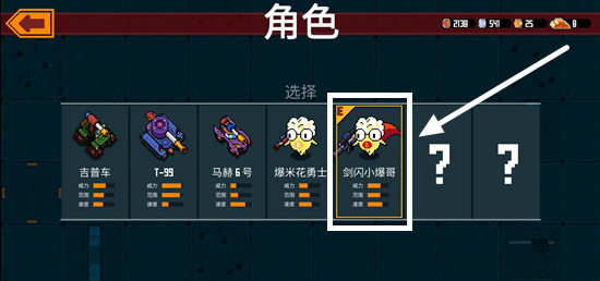 剑闪小爆哥怎么兑换截图3