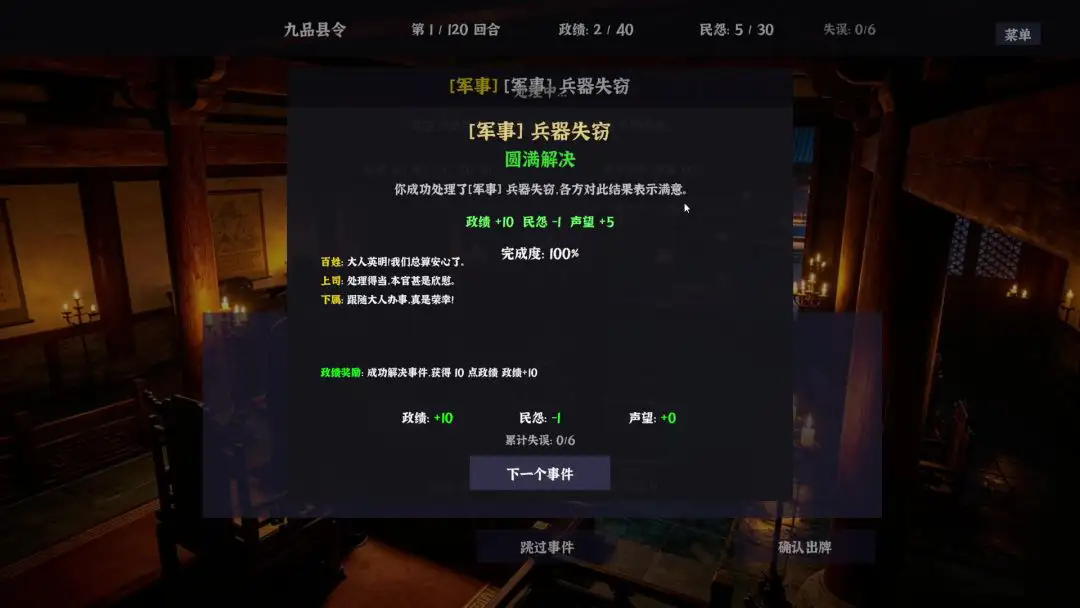 游戏攻略截图3