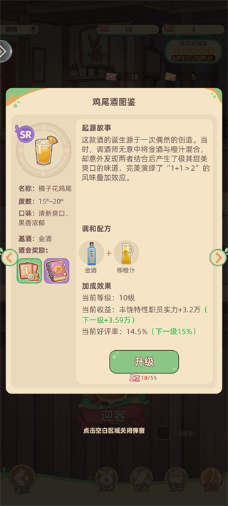 调酒合成攻略2