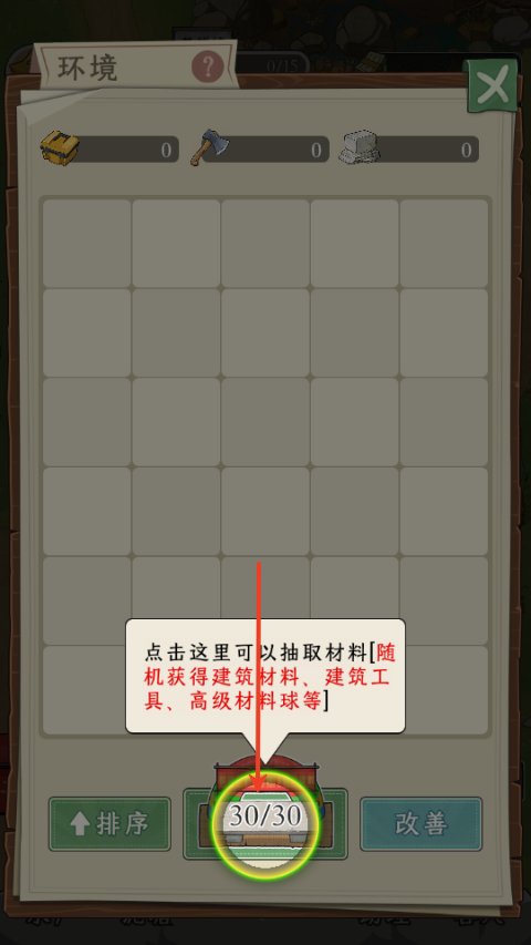 游戏攻略6
