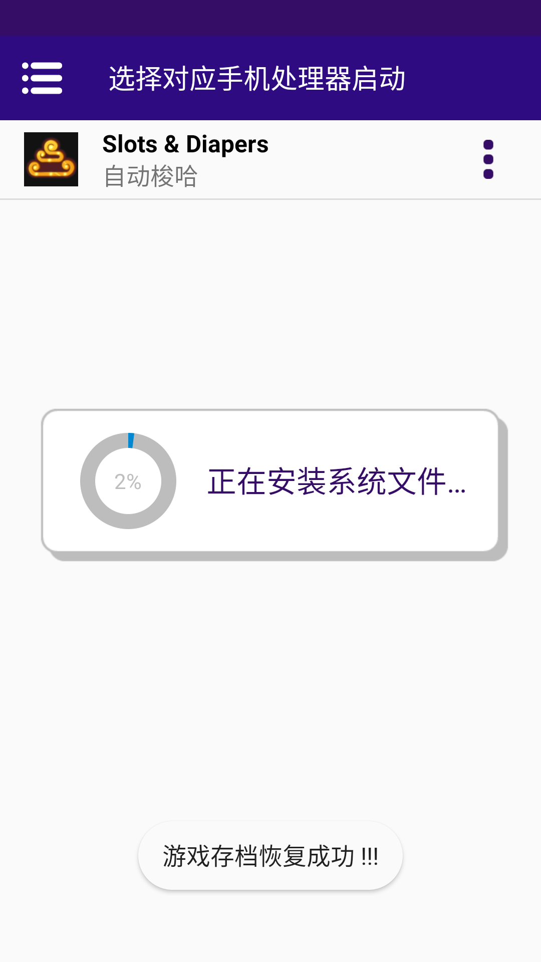 游戏攻略截图2