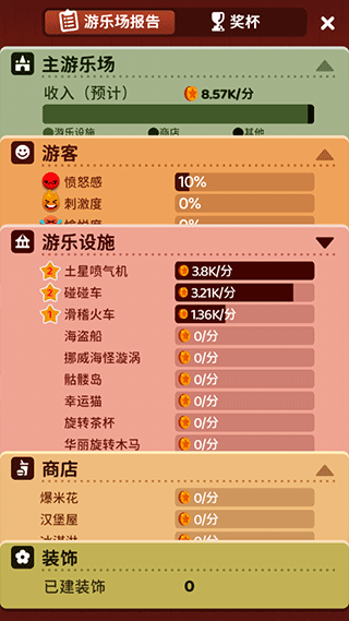 游戏攻略截图8