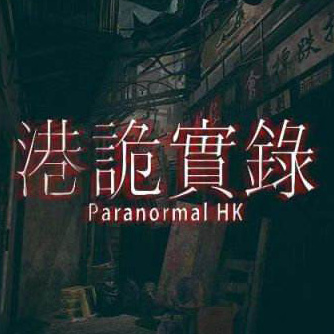 港诡实录游戏手机版