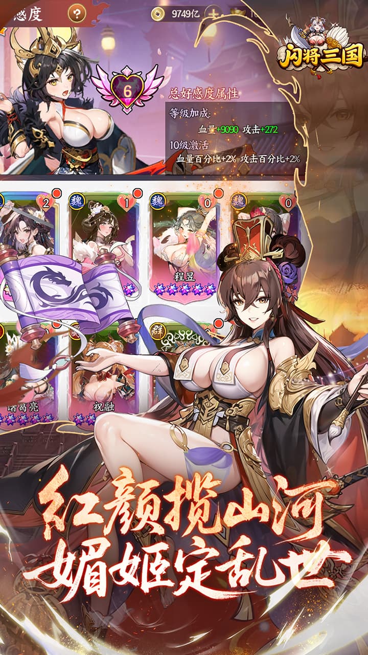 闪将三国(0.1折红颜战姬)