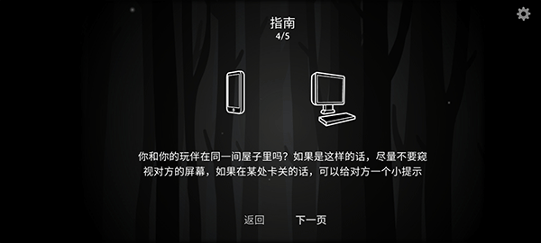 游戏攻略截图2