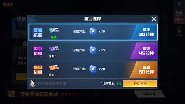 商业街玩法2