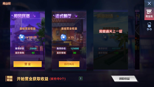 商业街玩法1