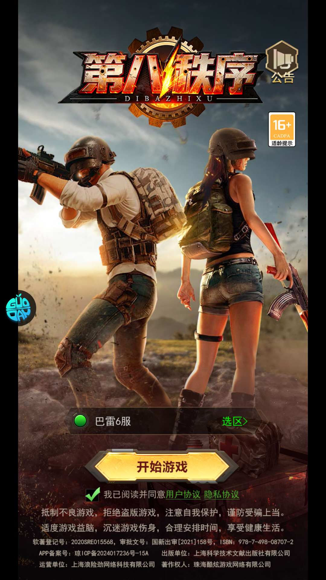 游戏攻略截图1