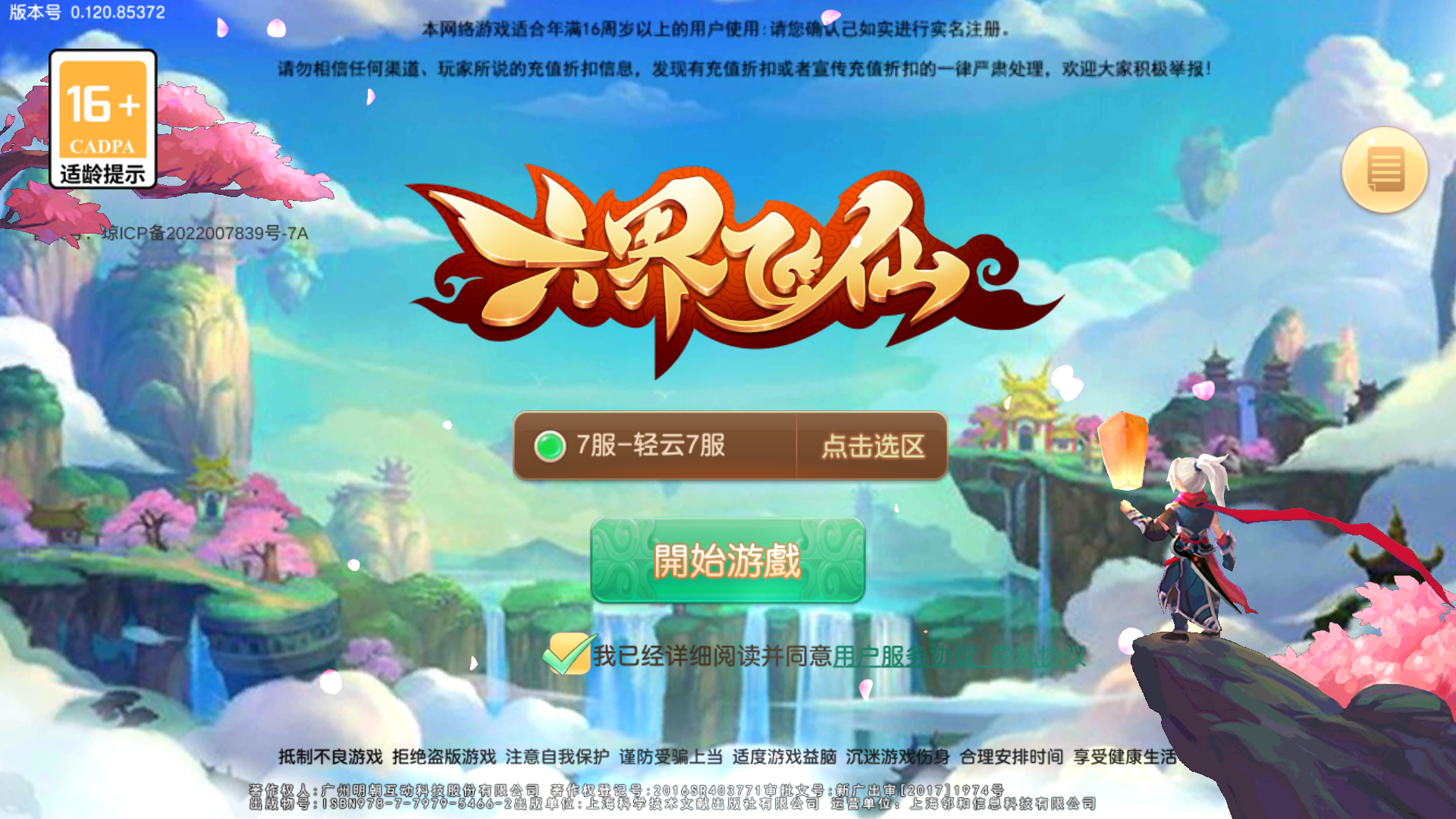 游戏攻略截图1
