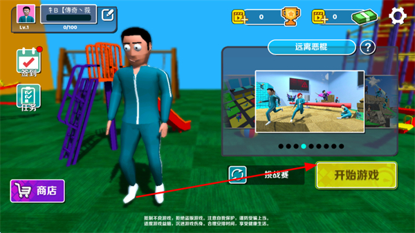 游戏攻略截图1