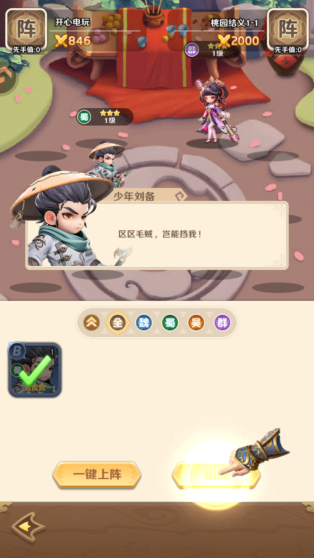 手游攻略截图3