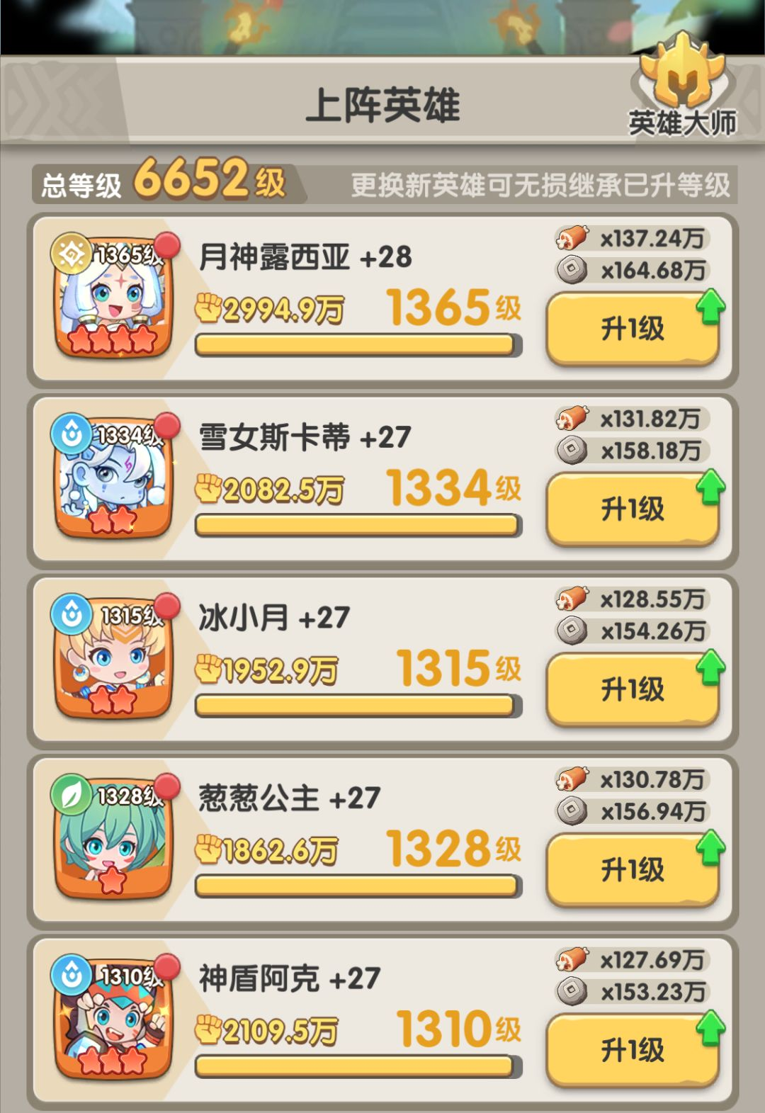 高速推图流攻略2