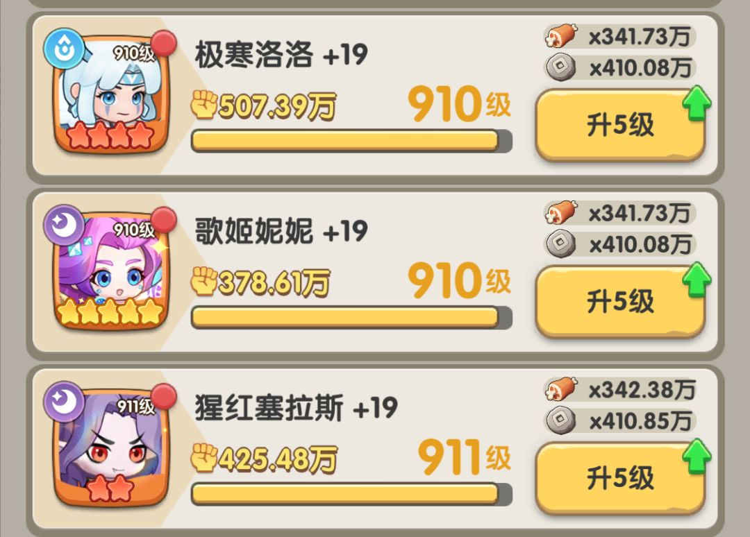 快速提升战力2