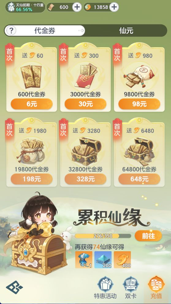 游戏攻略3