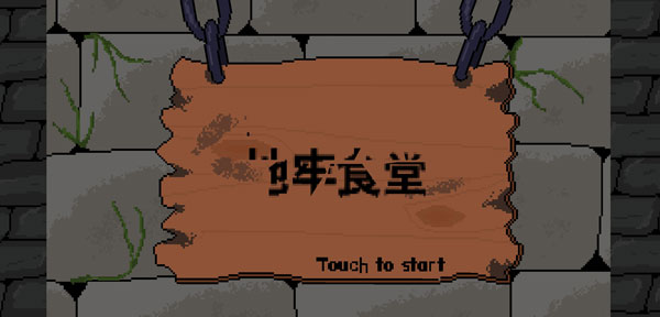 新手攻略截图1