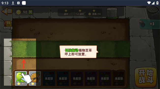 游戏攻略截图2