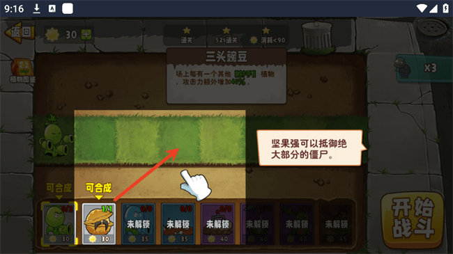游戏攻略截图4