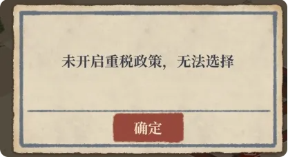 收税攻略2