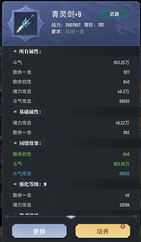 角色战力养成攻略截图1