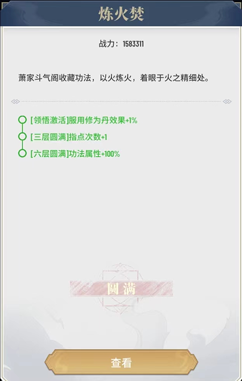 角色战力养成攻略截图2