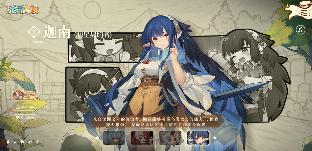 角色介绍4