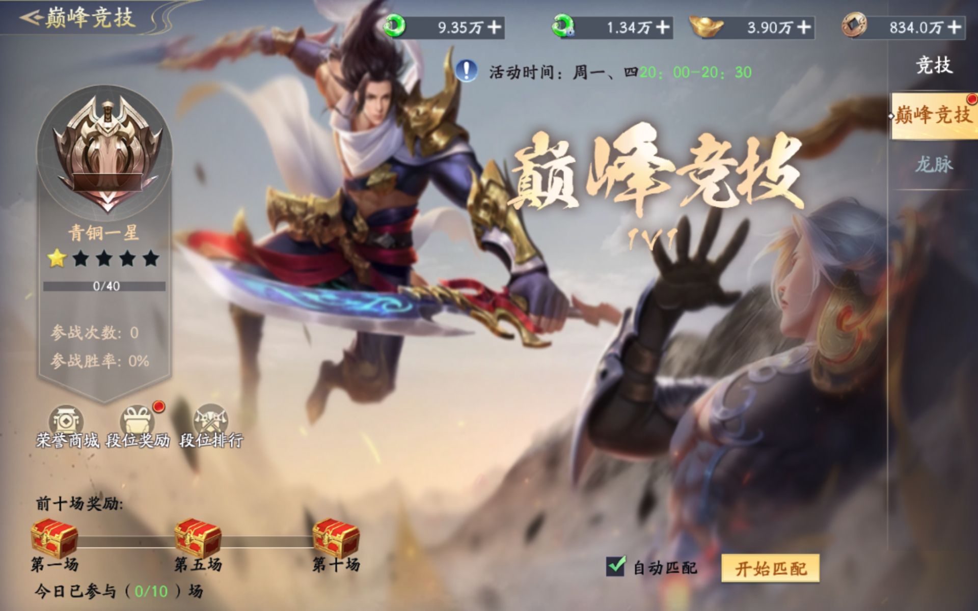 巅峰竞技攻略