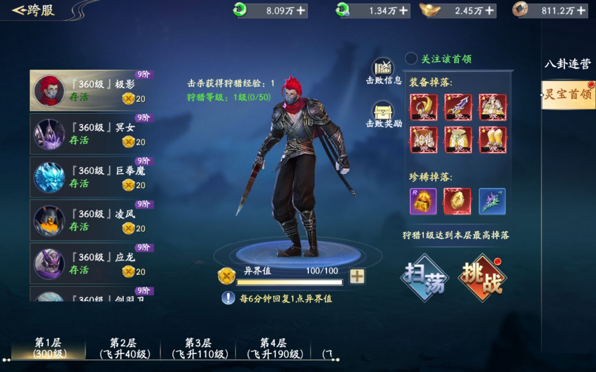 灵宝首领玩法介绍