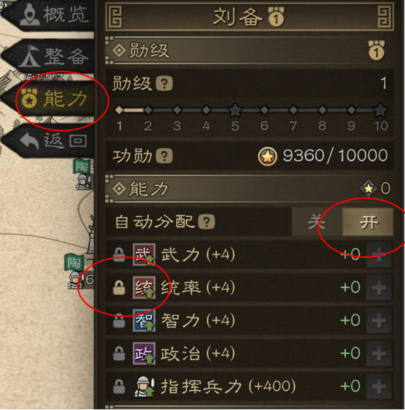 武将自动加点操作教程截图1
