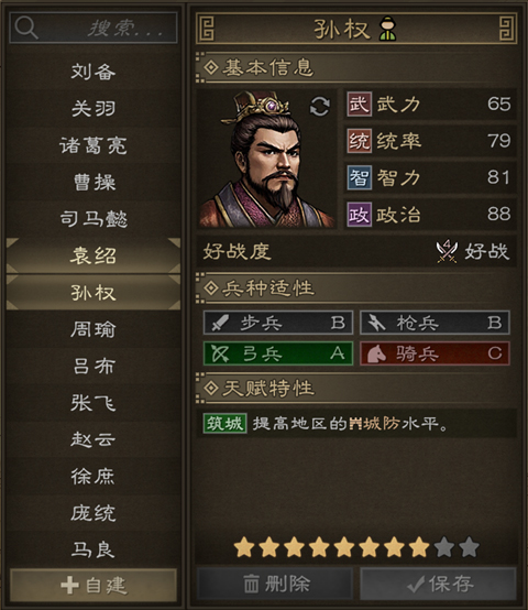 名将介绍截图7