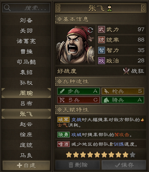 名将介绍截图10