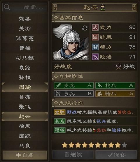 名将介绍截图11