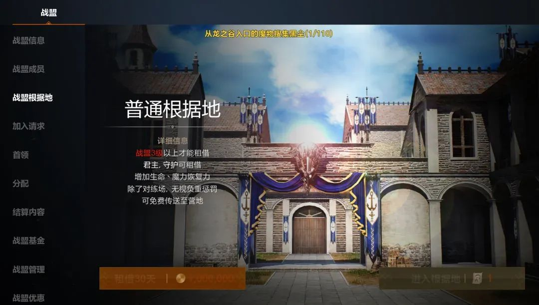 战盟攻略4