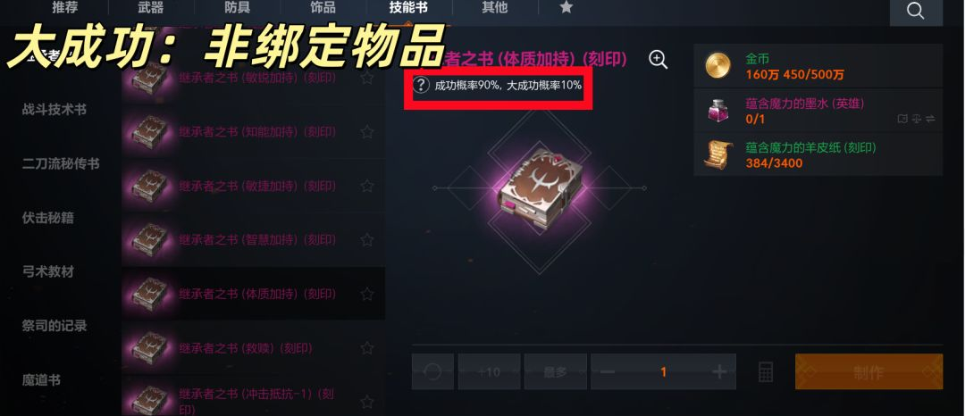 装备打造攻略3