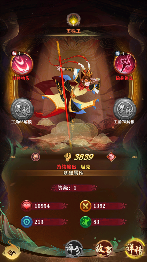 新手阵容推荐截图4