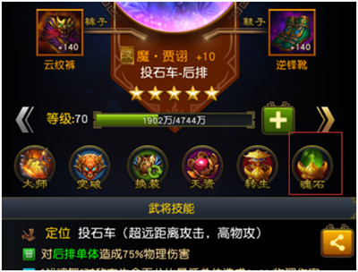 魂石系统攻略2