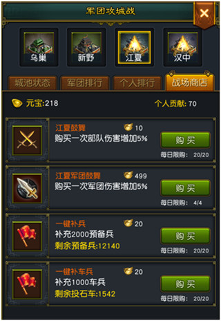 军团攻城战攻略2