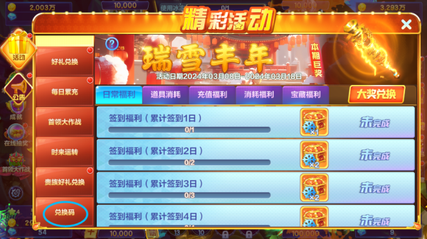 兑换方法截图2