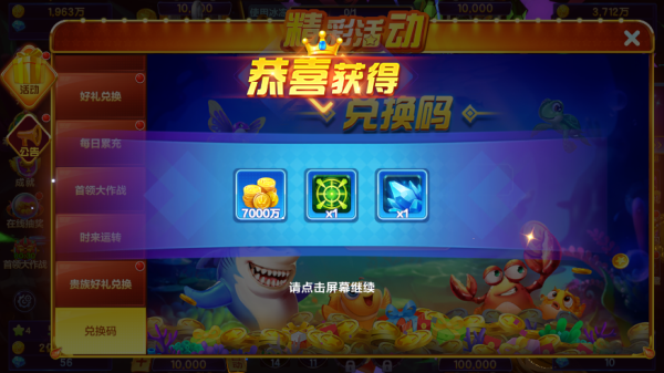 兑换方法截图4
