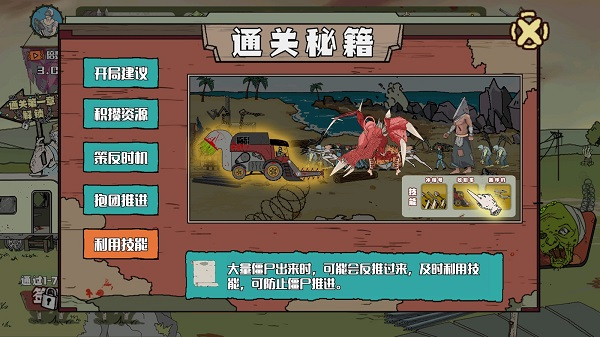 游戏攻略截图3