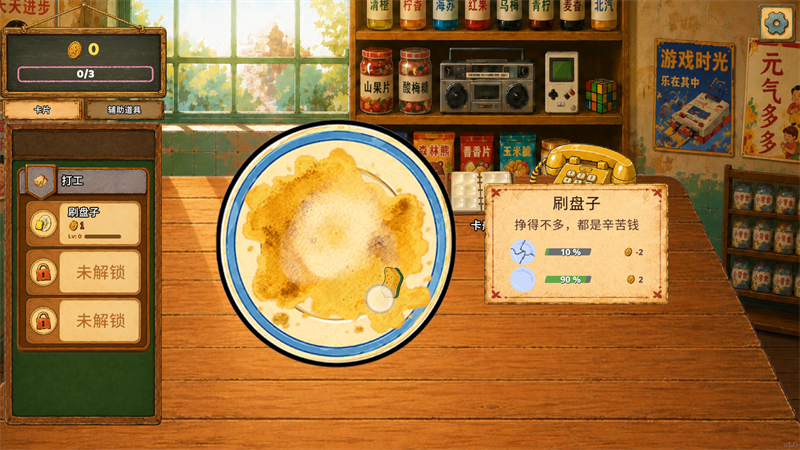 游戏攻略截图3