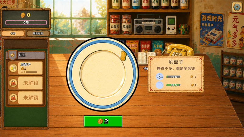 游戏攻略截图4