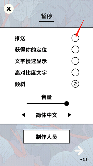游戏怎么关闭推送2