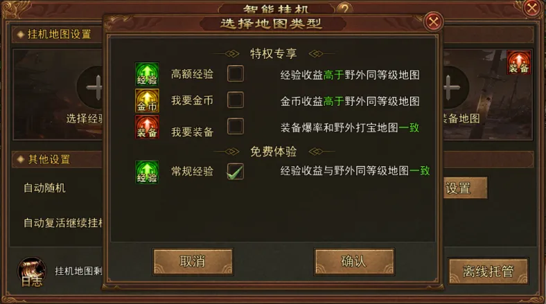 挂机攻略1