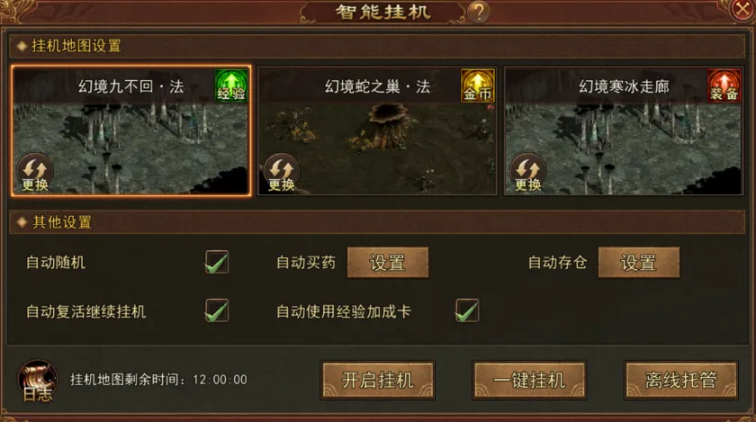 挂机攻略3