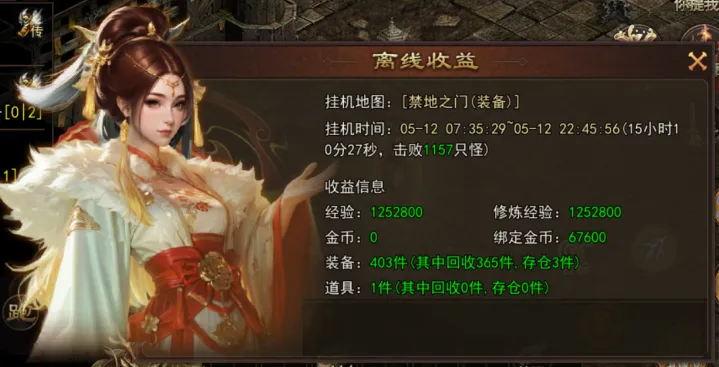 挂机攻略4