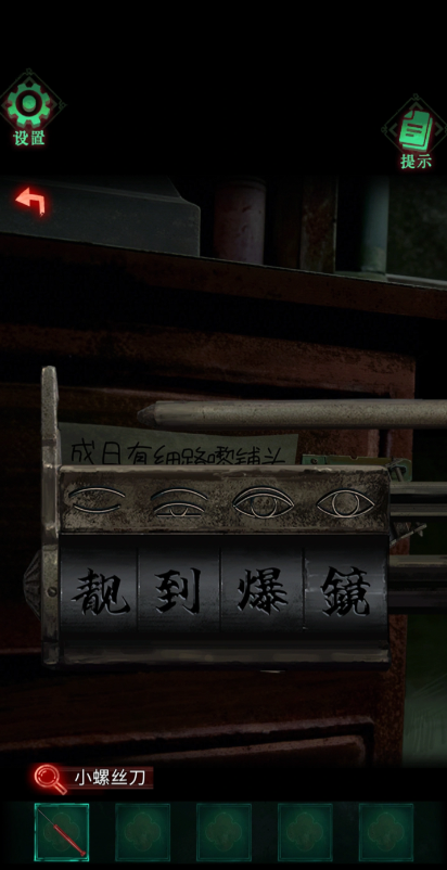 第一章攻略3