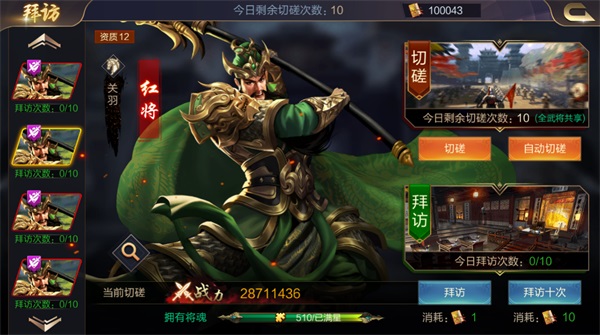 武将获取攻略