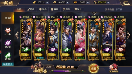 武将系统玩法1