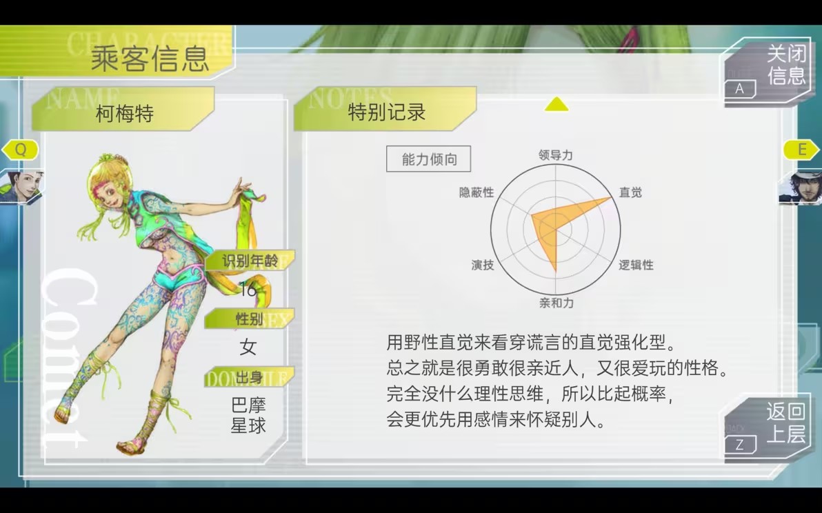 游戏攻略截图13